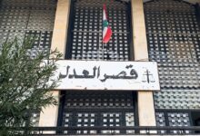 Confusion in the Beirut Palace of Justice.. What is the story?