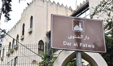 The end of this week .. This is what Dar Al -Fatwa area will witness in Beirut