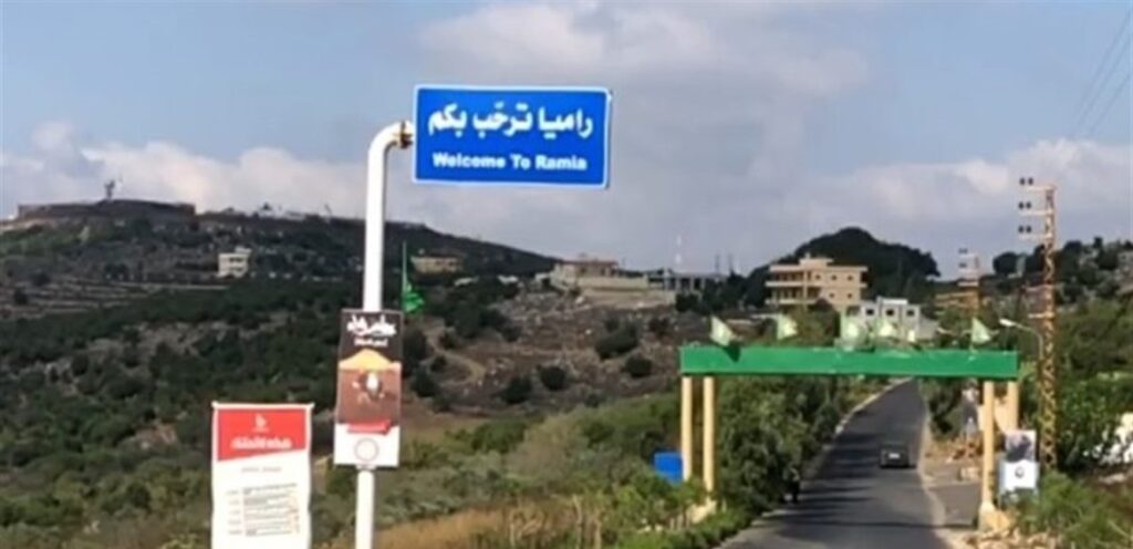 Lebanon today »A statement from the municipality of Ramia to the citizens