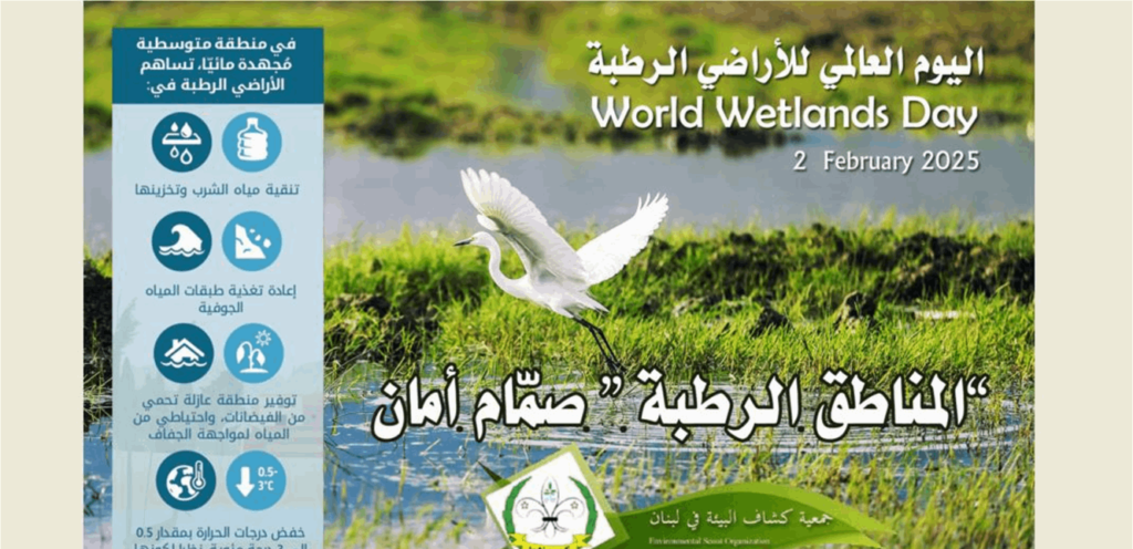 Lebanon today »The Environmental Scout Association in Lebanon launches an awareness campaign on the occasion of the International Day of Wetlands